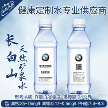 长白山 矿泉水 OEM 定制水 加工 订制水 瓶装水 弱碱性纯净饮用水