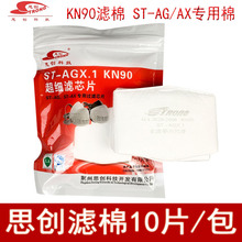 思创科技ST-AGX.1KN90超细滤芯片思创ST-AGAX过滤棉滤纸防尘滤棉