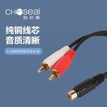 Choseal/秋叶原 Q376 RCA一分二音频线 单莲花母转双莲花公 0.2米