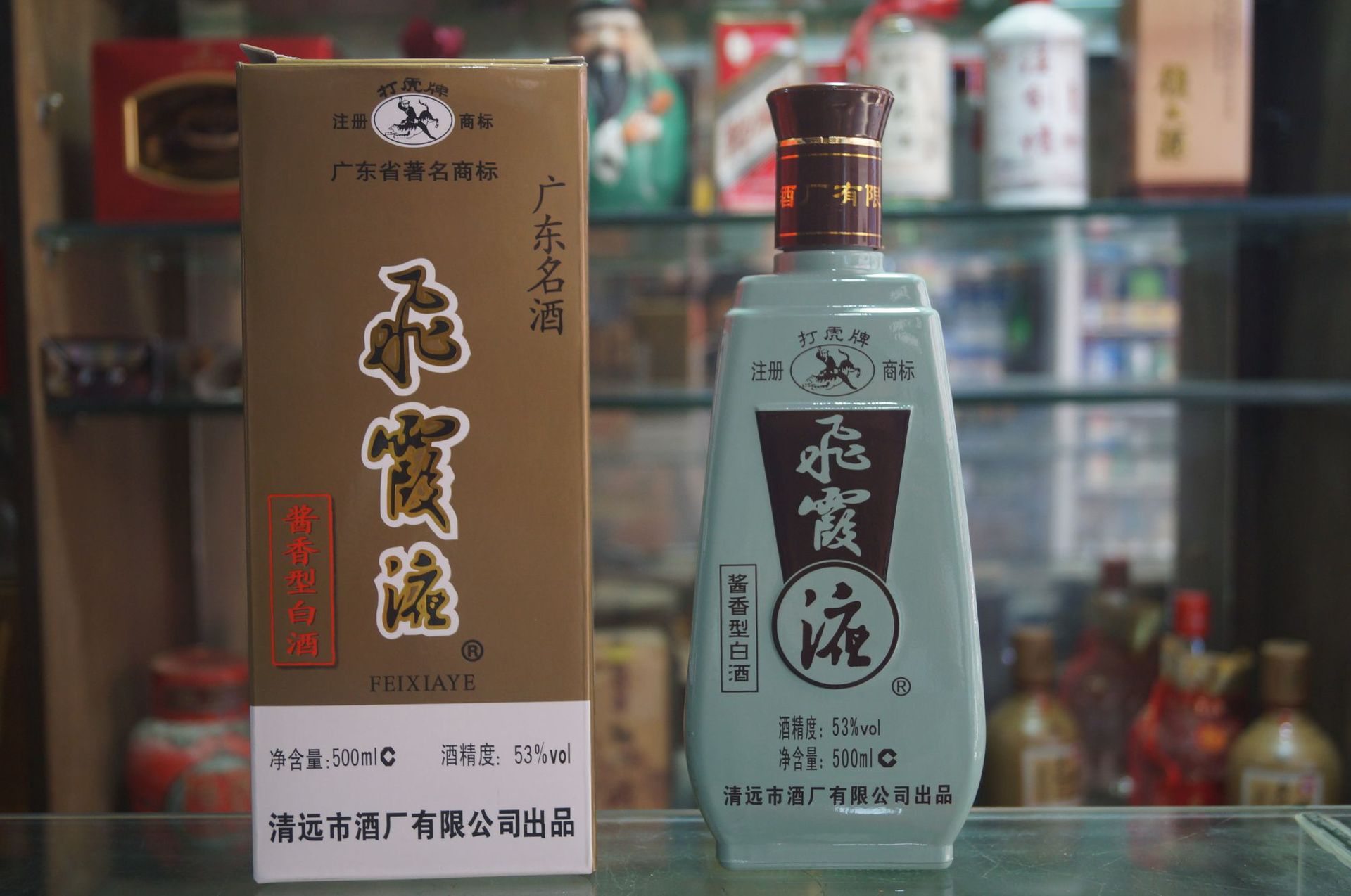 收藏陈年正品美酒飞霞液53度2020年产新酒批发全国出厂价特惠广州