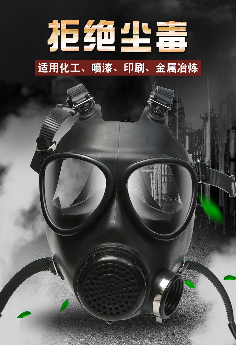 防毒面具防甲醛军工化学消防演习反恐面具87式大视野面具化工喷漆