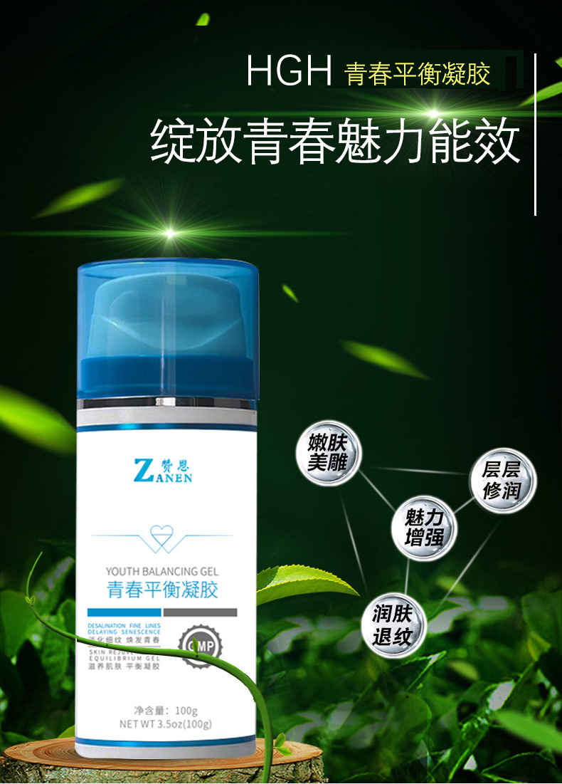 抖音网红款hgh新生命凝胶淡纹抚皱青春生长素荷尔蒙平衡紧肤凝胶