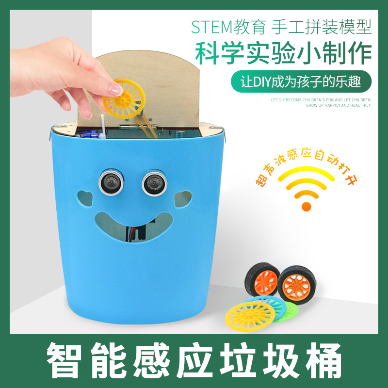 智能感应垃圾桶diy材料 自动开关 科技节制作创客手工创意小发明