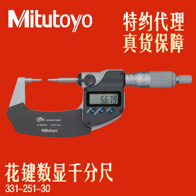 代理批发三丰mitutoyo数显花键千分尺331-251-30小径千分尺0-25mm