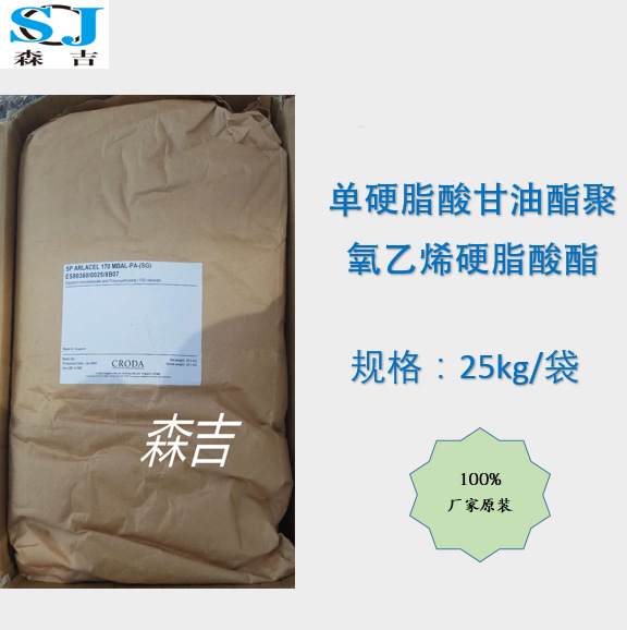 单硬脂酸甘油酯聚氧乙烯硬脂酸酯