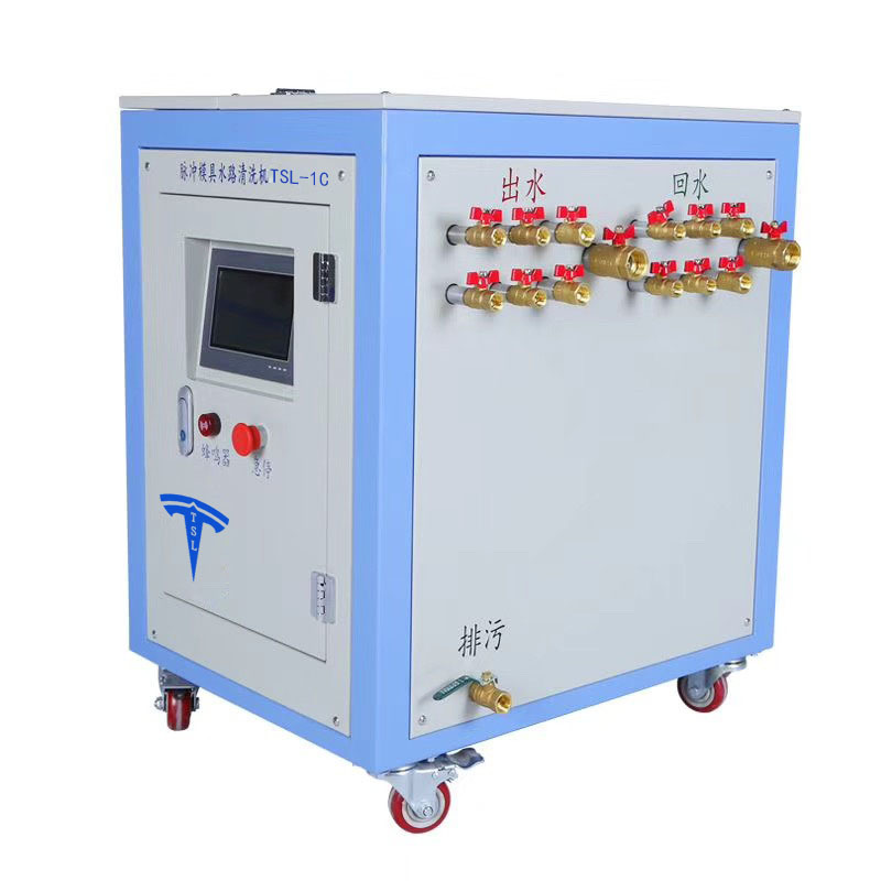 全新一代环保型脉冲式模具水路清洗机