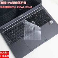 隐形TPU键盘保护膜适用神舟精盾X55S1/X55A1/X57A1笔记本15寸电脑