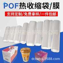 厂家热收缩袋pof收缩袋低温热收缩膜透明塑封膜PVC弧形包装膜POF