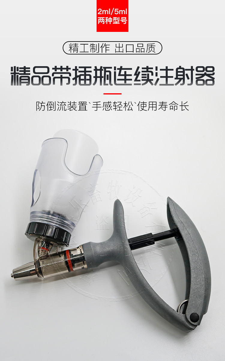 厂家直销精品带插瓶注射器2ml连续注射器猪用5ml带瓶连注疫苗注射