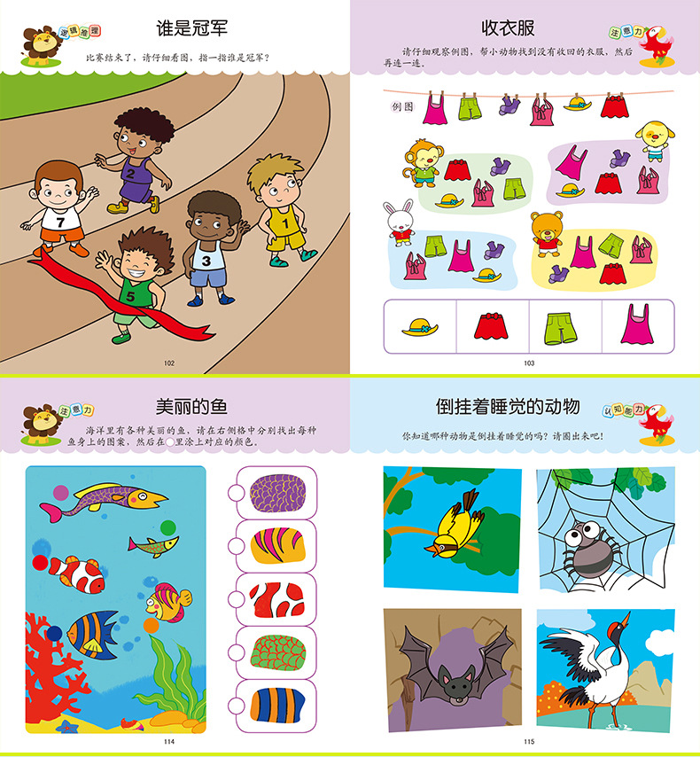 全脑开发专注力训练3~4岁幼儿园小班儿童启蒙早教逻辑思维晨风