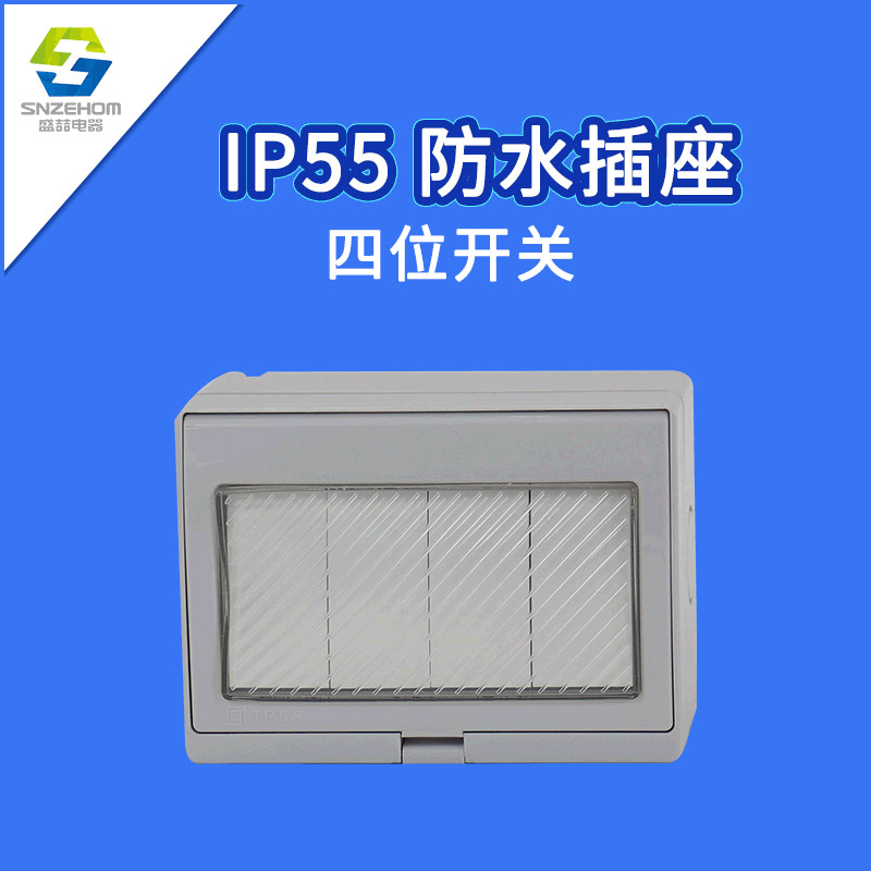 经久耐用20a明装防水墙壁开关 四位开关户外ip55防水开关墙壁开关