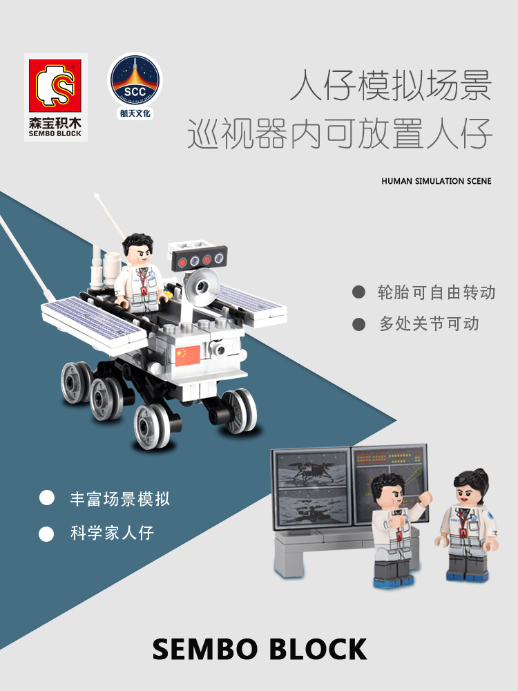 森宝203301航天文化月球探测器模型兼容乐高拼装拼插玩具积木