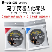 Martin马丁 92/8磷铜民谣木吉他弦 MEC12/MEC13 Clapton签名款