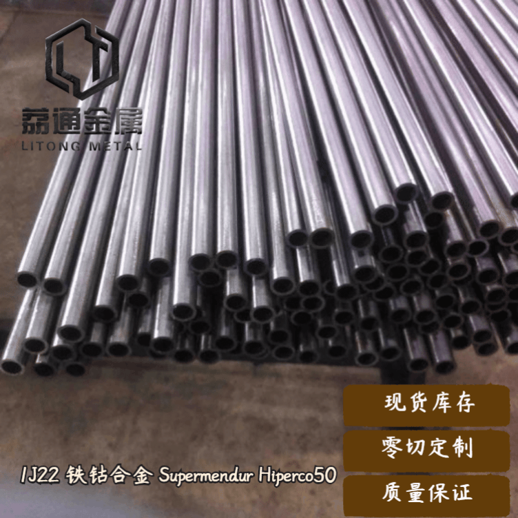 铁钴钒合金1J22棒材 1J22带材精密合金管 现货定制零割
