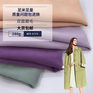 秋冬厚实时装面料 280g双面平纹磨毛 女高档风衣 半身裙梭织布料