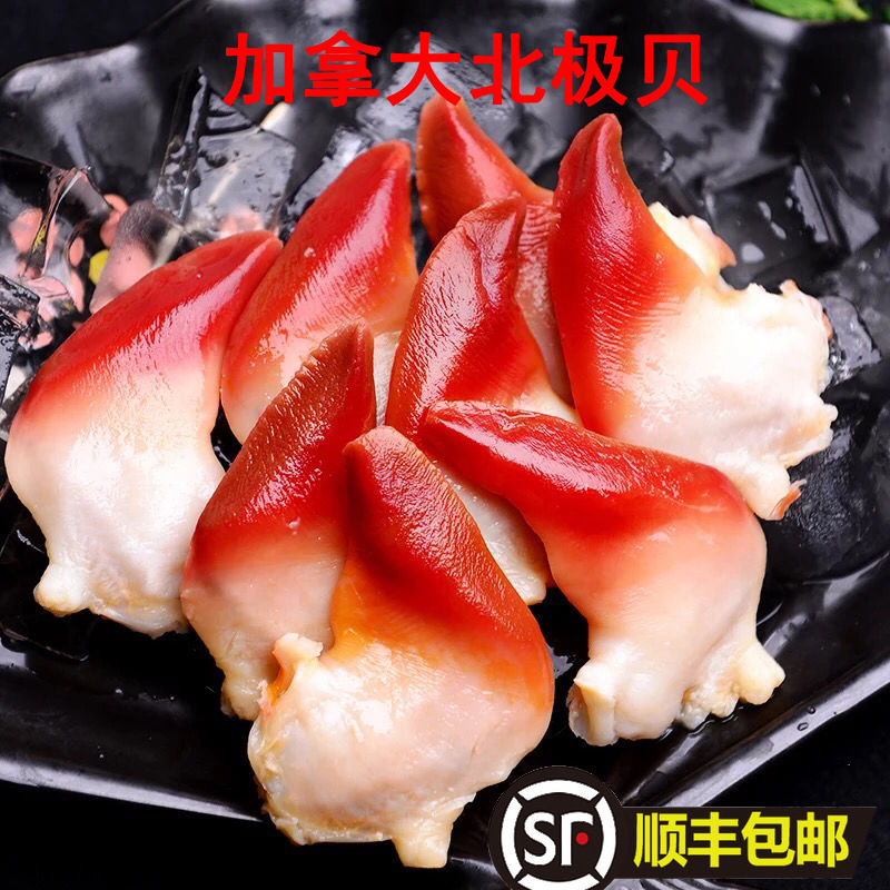3盒顺丰包邮北极贝刺身鲜活北极贝切片去内脏新鲜即食