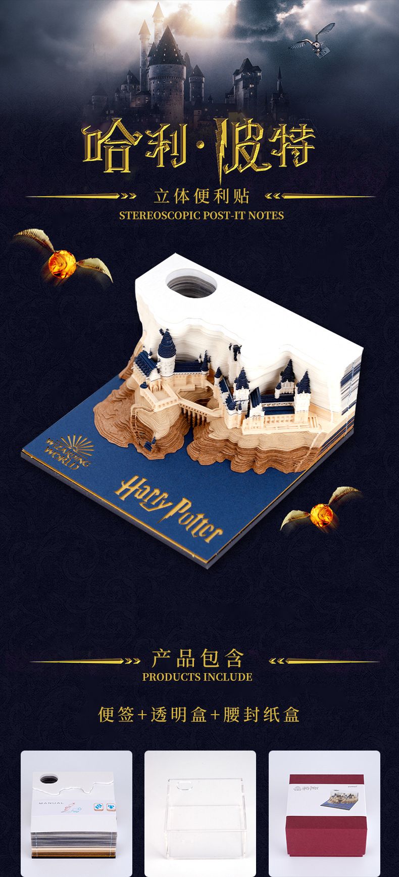 哈利波特便利贴立体便签周边3d创意纸雕艺术霍格沃茨城堡便签纸