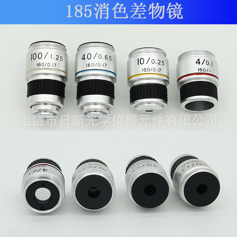 生物显微镜物镜185消色差 物镜4倍10倍40倍100倍高倍物镜