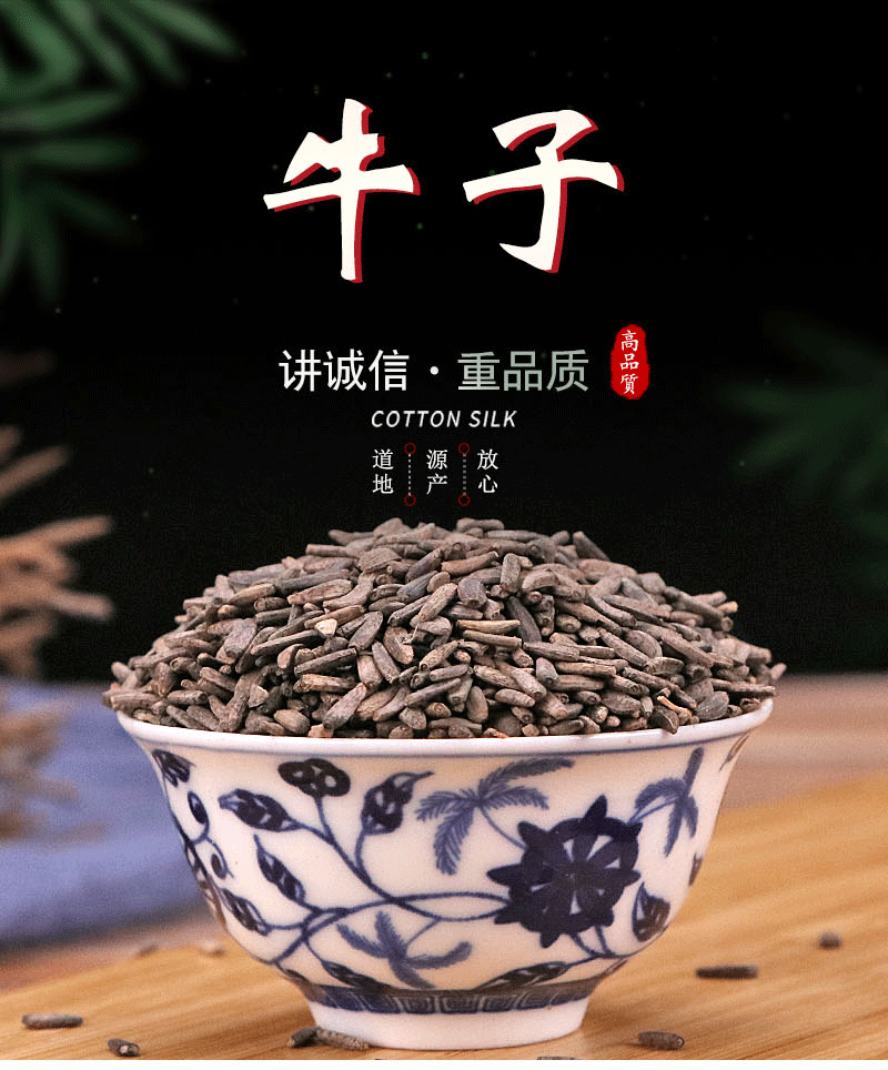 批发中药材 牛蒡子 无硫 牛子 牛子 牛蒡子粉 支持药检代磨粉