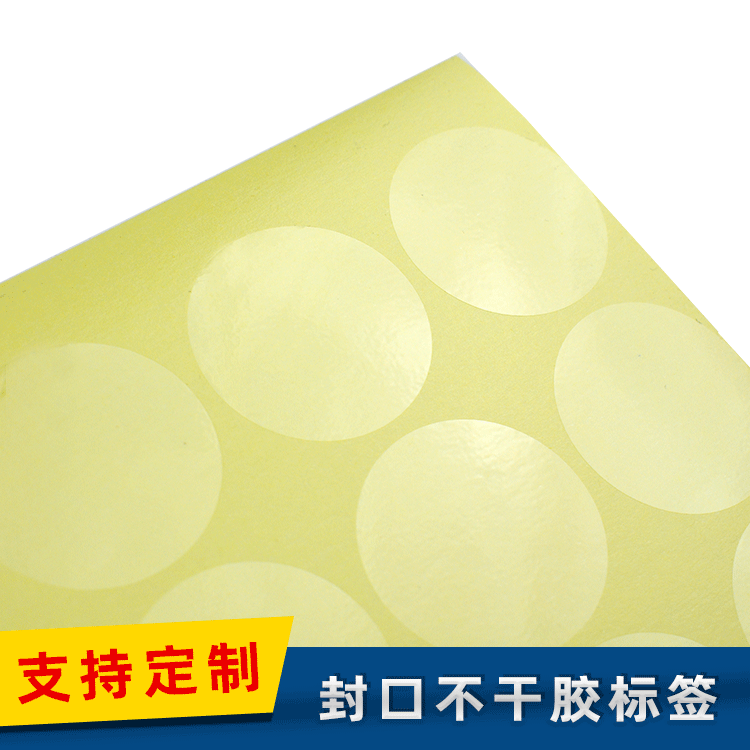 圆形透明封口贴塑料贴 彩盒包装封口标间隔易撕贴 不干胶贴纸印刷