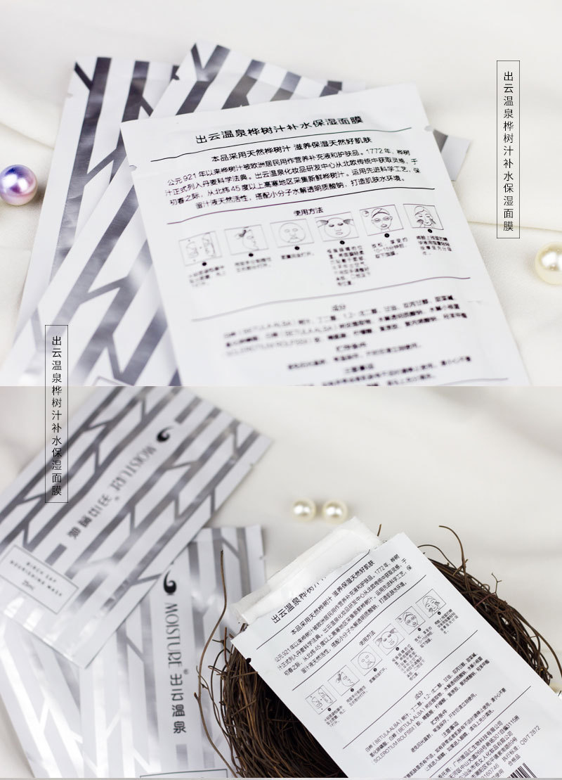 厂家批发正品出云温泉蚕丝面膜紧致晳白补水蜗牛桦树原液散装面膜