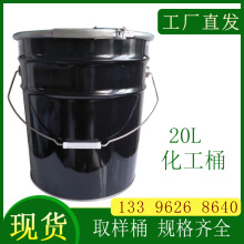 带抱箍化工铁桶5L6L8L10L20L黑色白色油漆桶乳胶漆铁桶