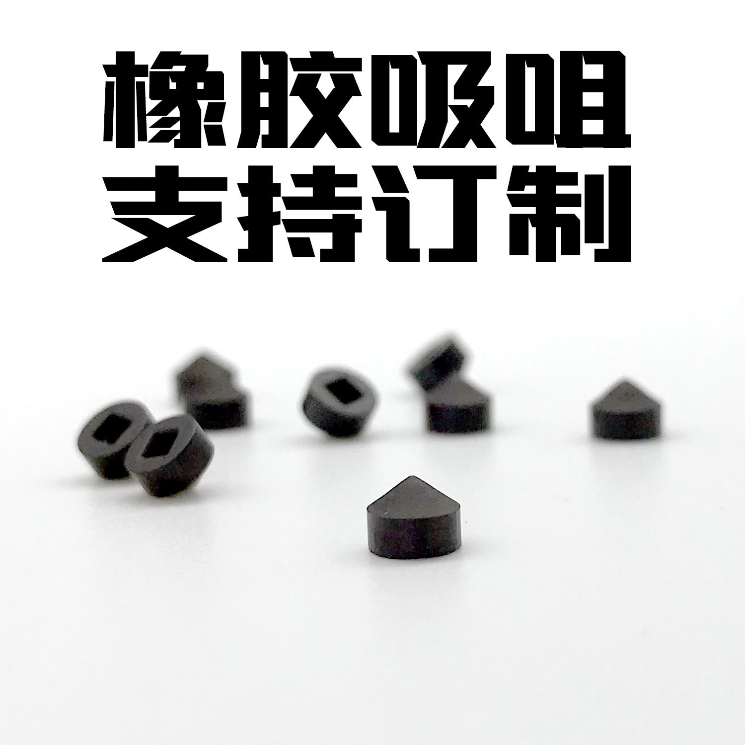 半导体现货led 固晶机吸嘴橡胶吸嘴耐磨防回吸邦定进口芯片吸晶粒