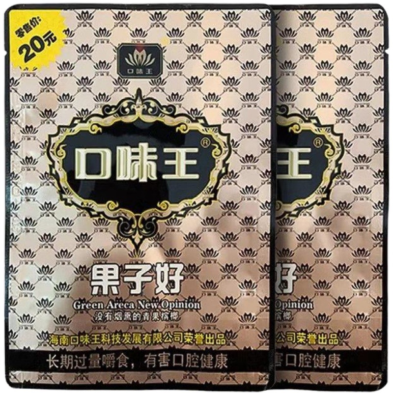 口味王槟榔 金花红花20元装蓝色妖姬 1*10湖南特产冰朗带扫码批发