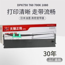 好印来DPK750色带适用富士通DPK700K 770E 2780K 6630K 2080 970