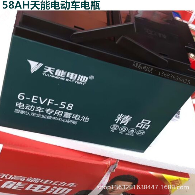 2天能电瓶 电瓶车干电池12伏58安 三轮车/电动叉车