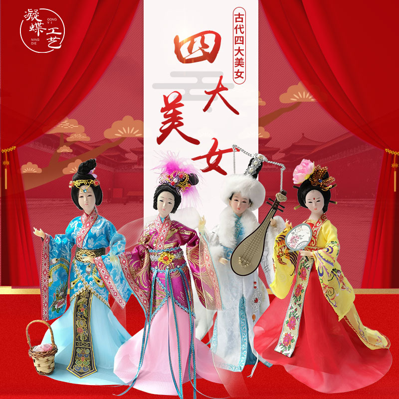 [厂家批发]中国古风人偶娃娃摆件四大美女绢人家居装饰摆设北京礼