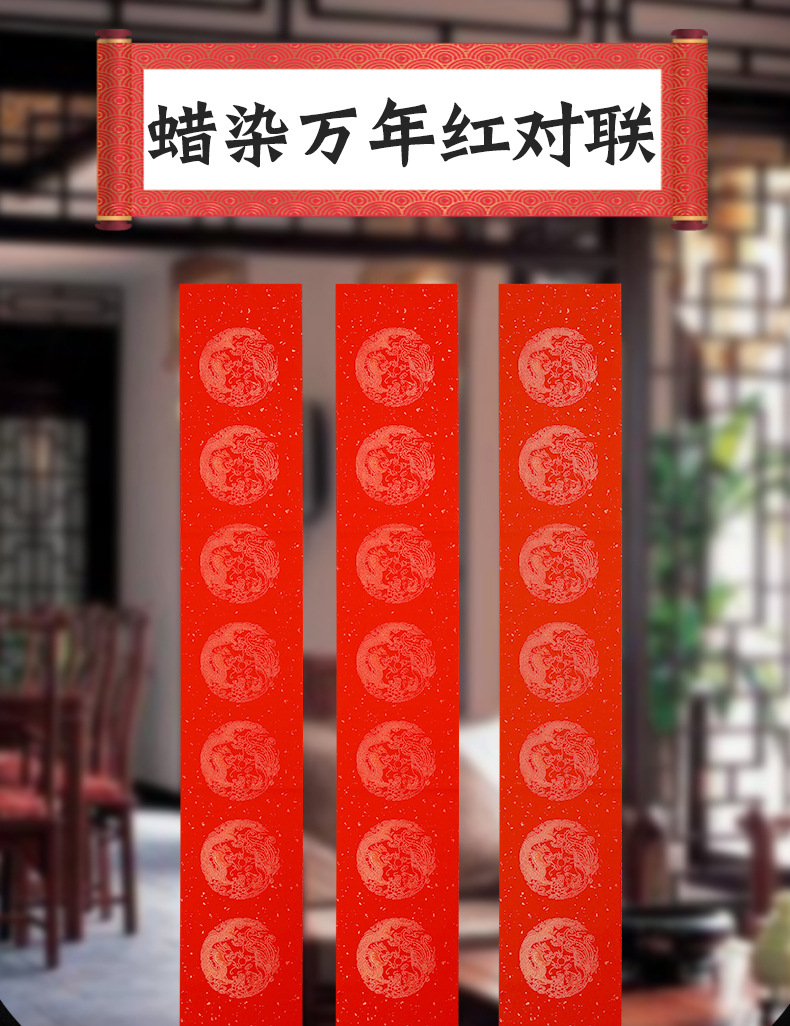 万年红龙凤洒金宣纸对联手写书法空白五言七言春联对联纸厂家批发