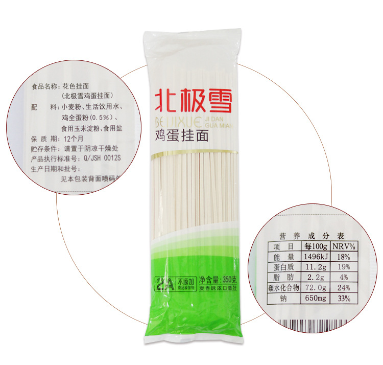 批发金沙河北极雪鸡蛋挂面350g 早餐手工 营养鸡蛋面条 水煮面