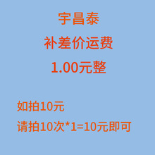 差价运费差价链接补邮费补拍专用专用快递运费补差换货物流快递