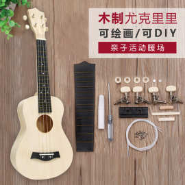 diy小吉他组装21寸尤克里里手工材料包木质自制活动彩绘绘画