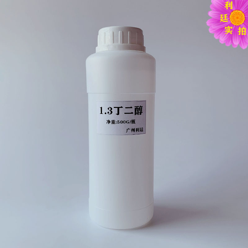 3丁二醇 500g化妆品原料