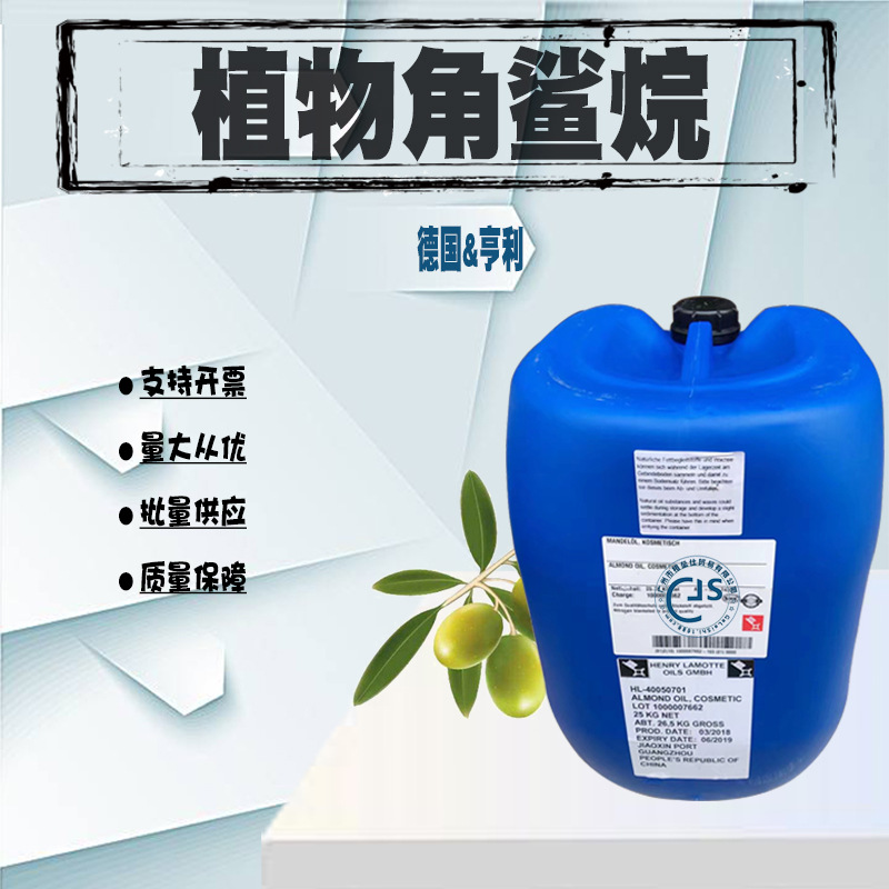 德国亨利植物角鲨烷天然橄榄角鲨烷qilnatsqualane1kg起批