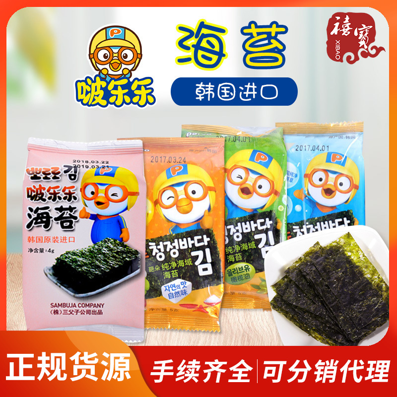 韩国葩朵啵乐乐海苔橄榄油海苔零食海苔片紫菜即食1年保质期