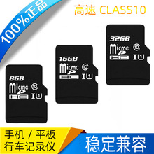 正品 TF卡手机内存卡 MicroSD卡高速C10储存卡8g16g32g64g 存储卡