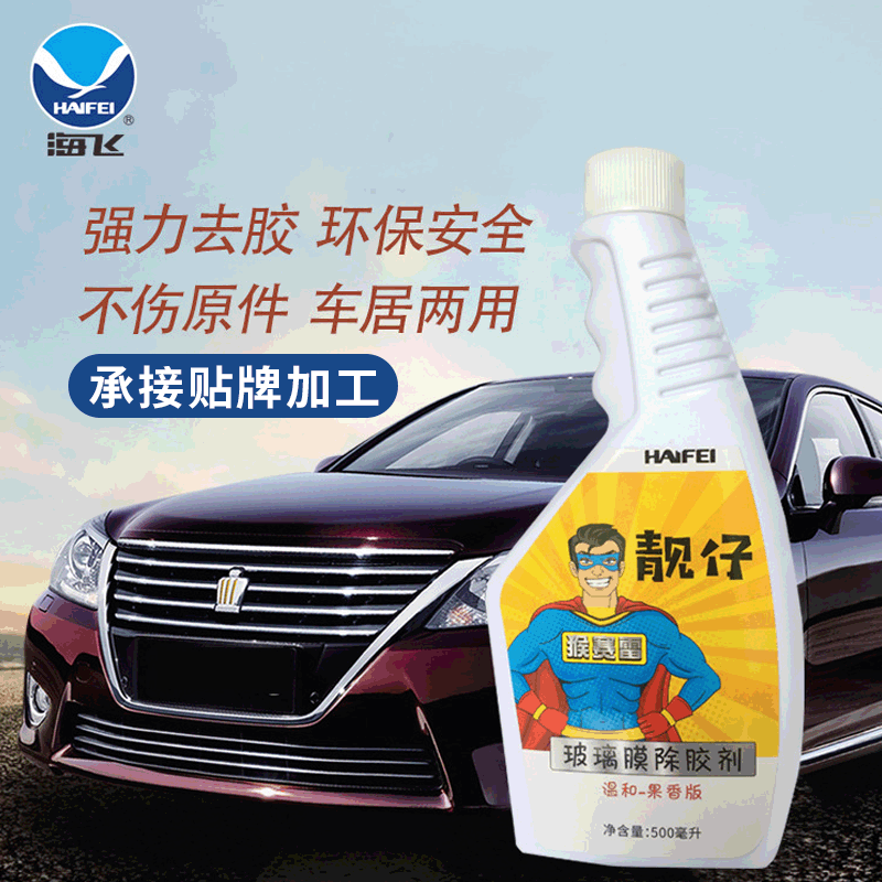 海飞汽车玻璃膜家用去胶清洗剂不干胶贴膜除胶剂强力去污厂家直销