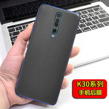 适用红米K30至尊版K40贴膜redmi k20 pro后膜皮纹磨砂背彩膜贴纸