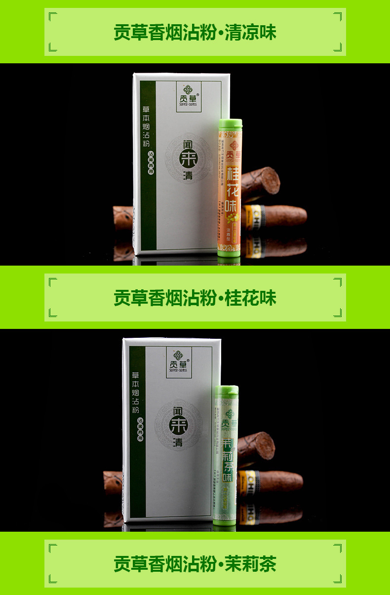 批发 贡草烟沾粉薄荷清凉桂花味烟友爽鼻烟粉闻来清健康产品