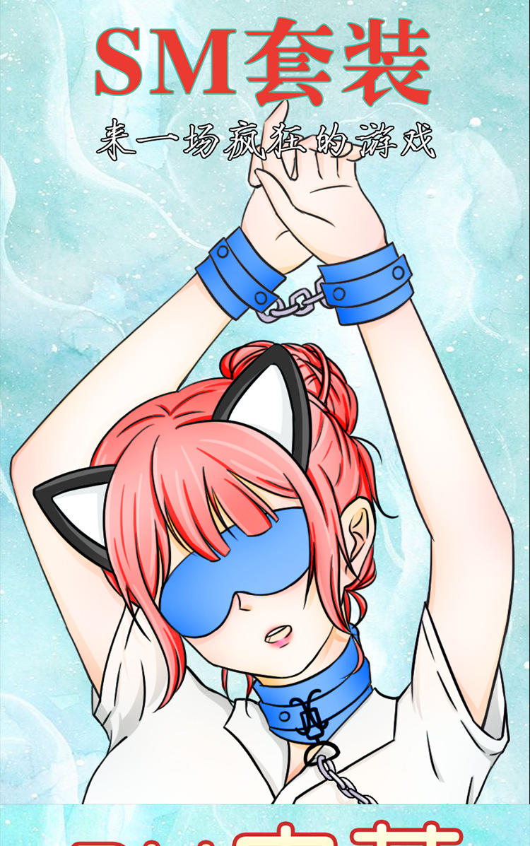 久爱sm七件十二件套装夫妻情趣用品道具手脚铐另类成人性玩具代发采购