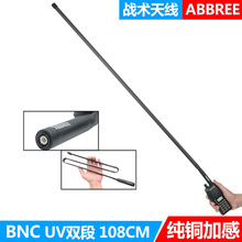 ABBREE BNC Q9头108CM 对讲机战术折尺天线CS野战适用马兰士ICOM