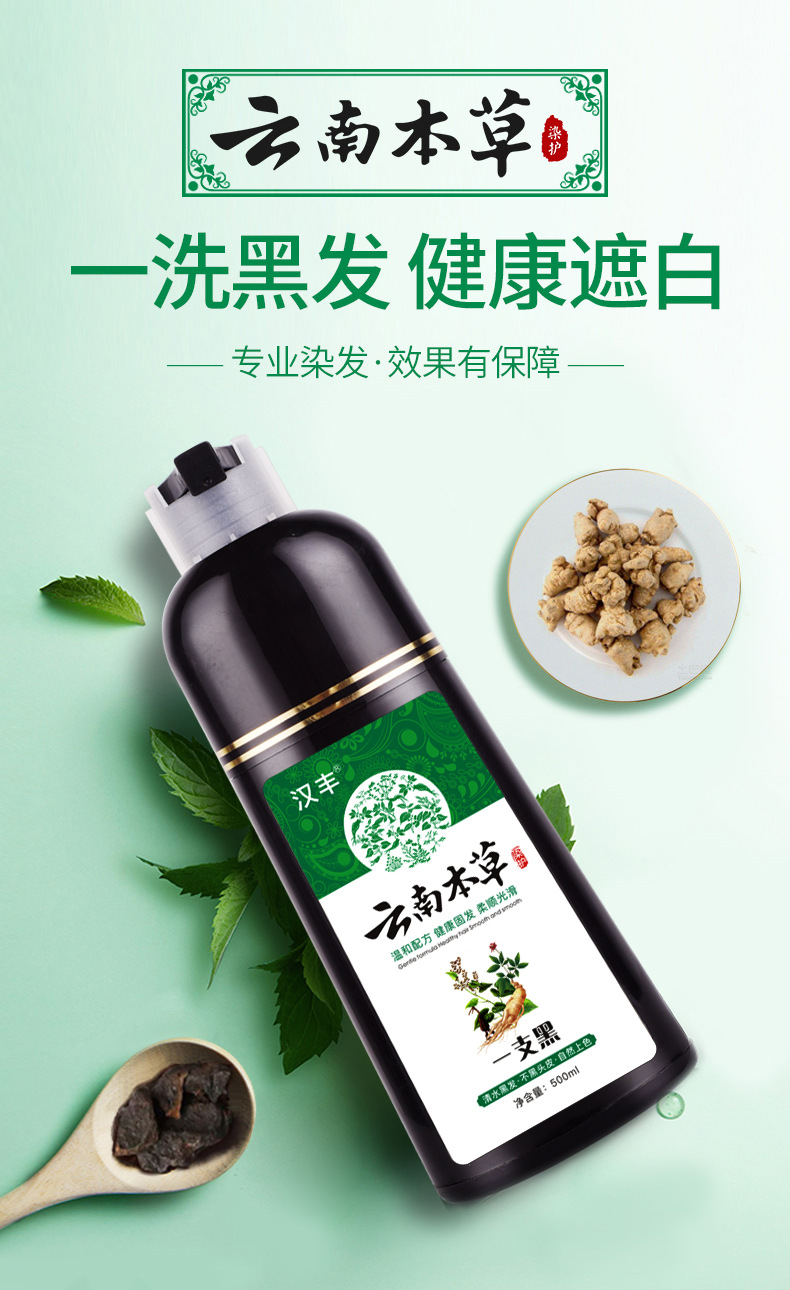 云南本草一 洗黑染发膏汉丰一支黑染发剂 自然黑植物白转黑润黑露