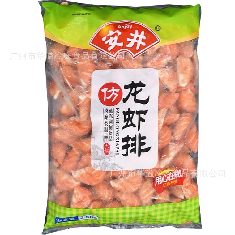 安井仿龙虾排 5斤*4袋/箱 火锅麻辣烫丸子食材速冻仿龙虾鱼丸虾排