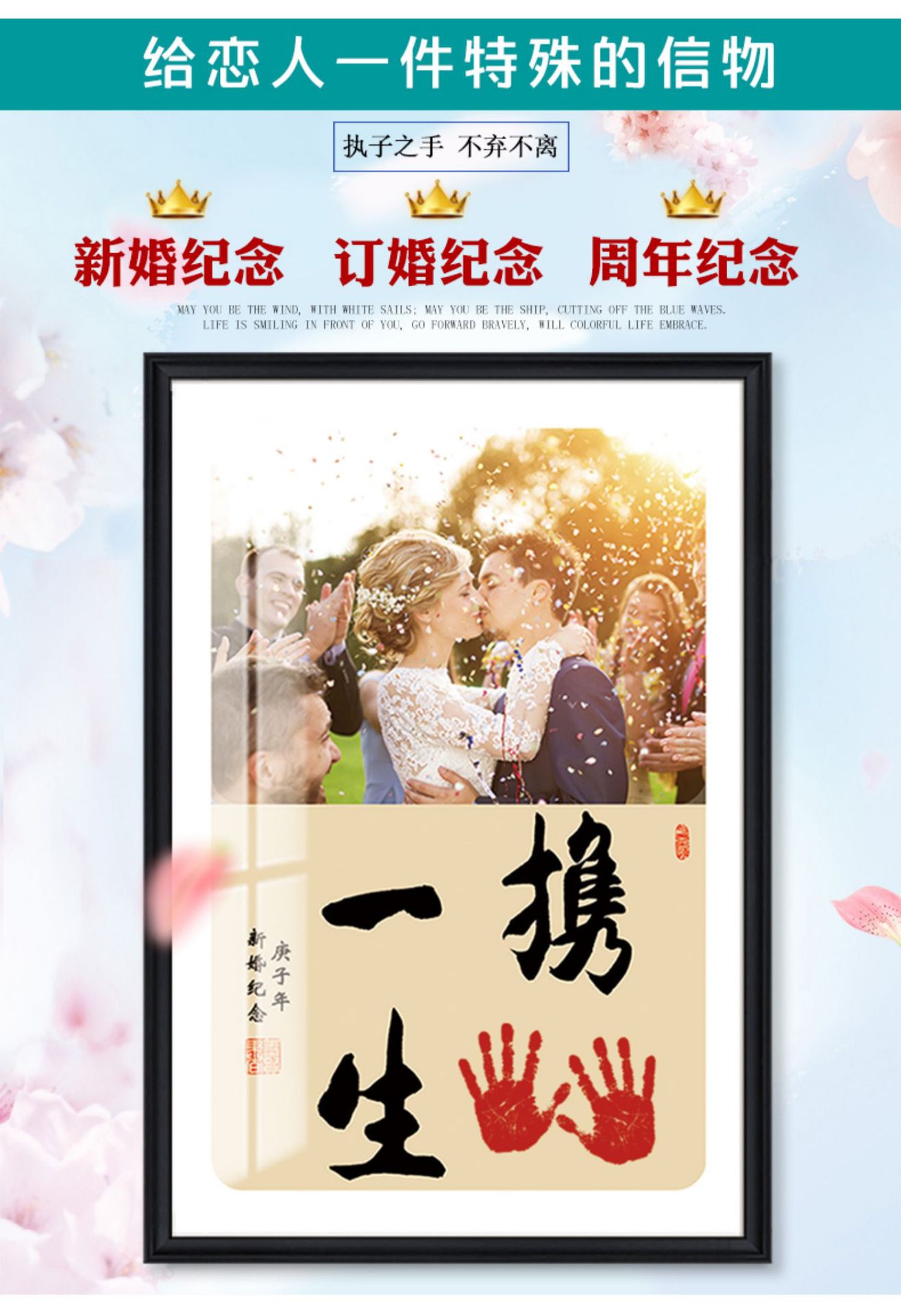 携手一生手印字画照片免费定制情侣结婚礼庆纪念创意书法网红同款
