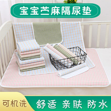 苎麻隔尿垫防水可洗透气新生婴儿棉麻防漏垫宝宝幼儿孩童隔尿床垫