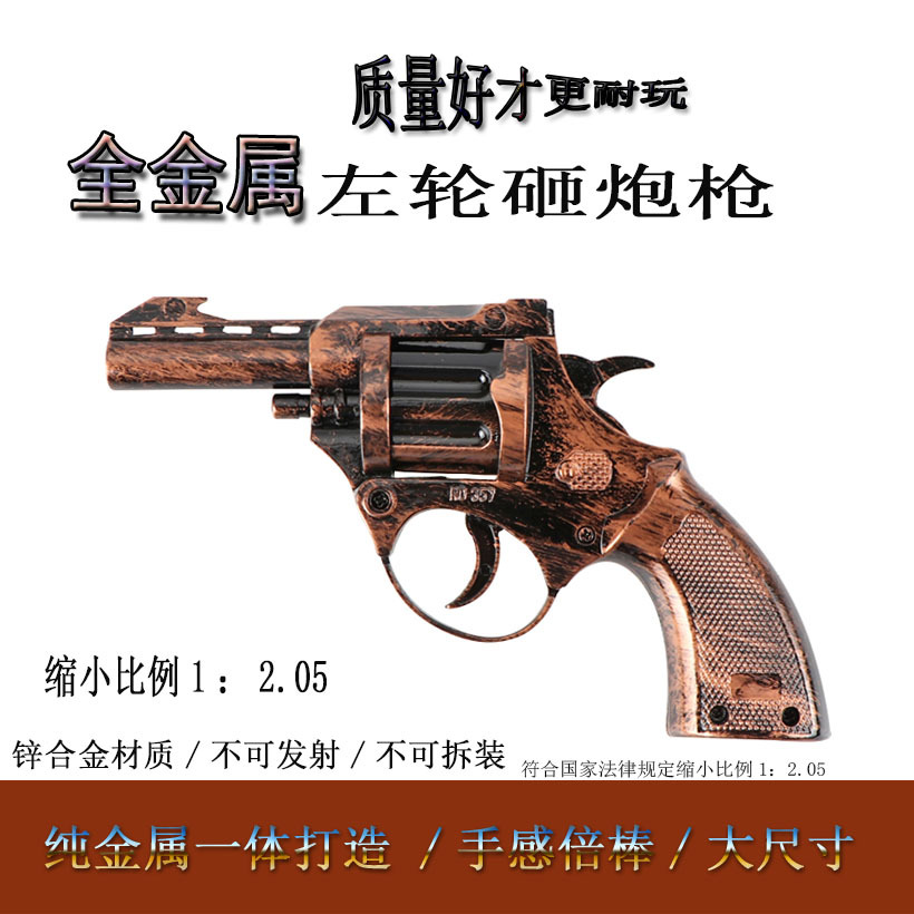 全金属左轮砸炮枪打响声子炮枪炸子枪咂炮枪合金手抢玩具不可发射