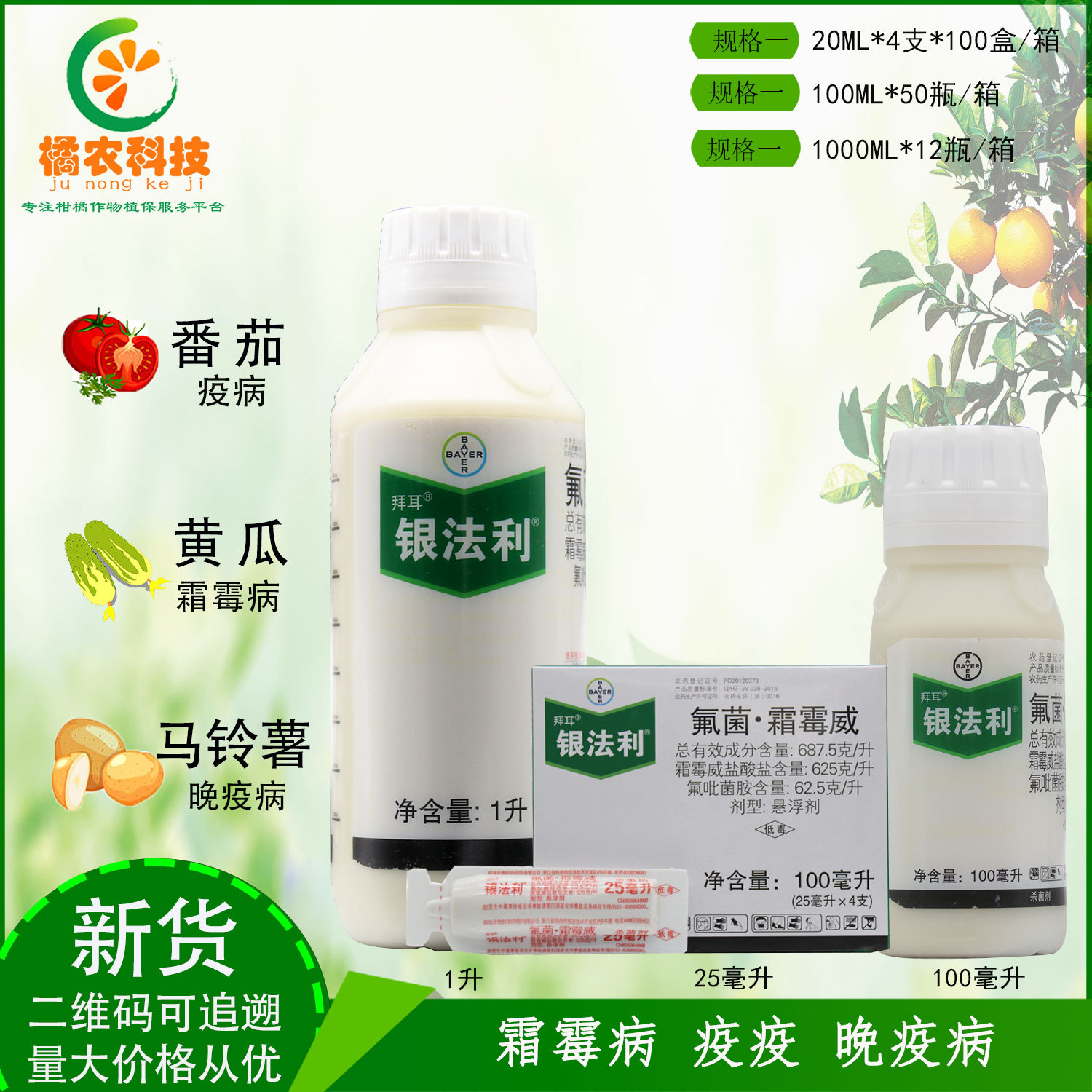 银法利霜霉威农药杀菌剂葡萄霜霉病晚疫病药银发利1000ml